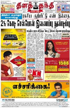 Papers tamil news Top Newspapers
