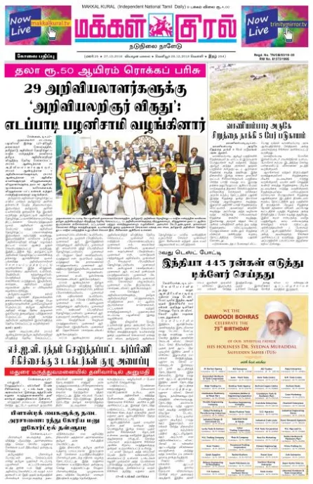 Read Makkal Kural Newspaper