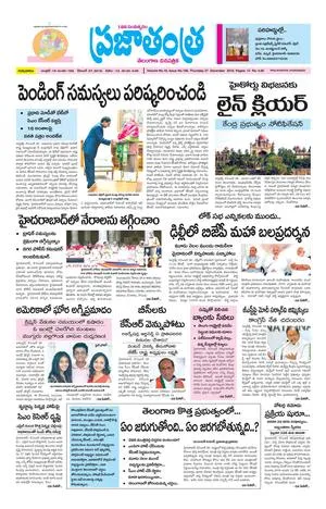 Read Prajatantra News Daily