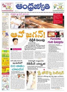 Andhra Jyothi Epaper